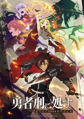 菲菲影视科幻动漫《机械心跳》海报